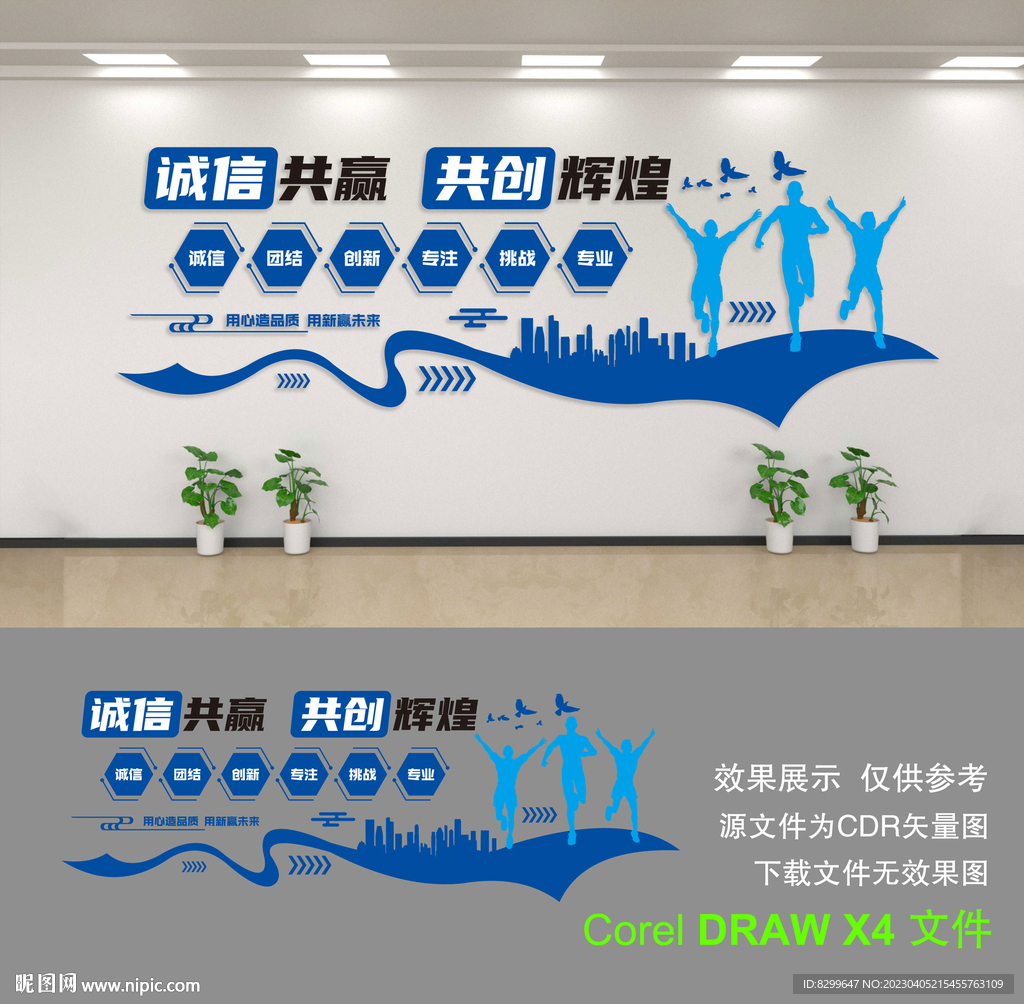 企业文化墙