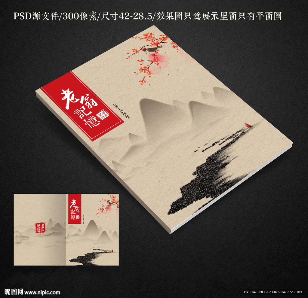 散文诗词诗歌自传封面