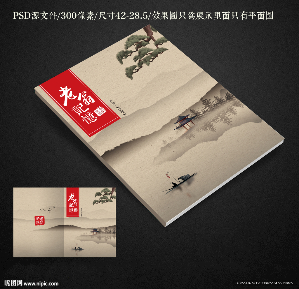 散文诗词诗歌自传封面