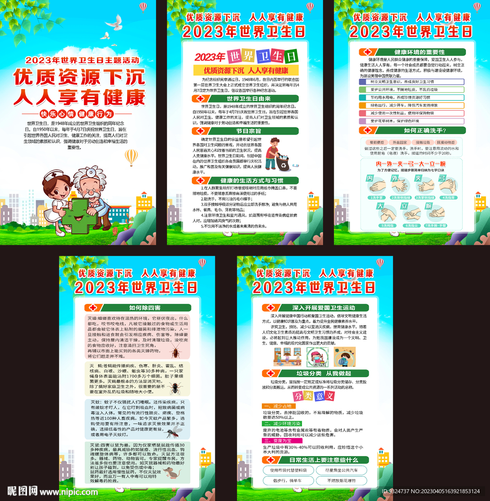 世界卫生日海报