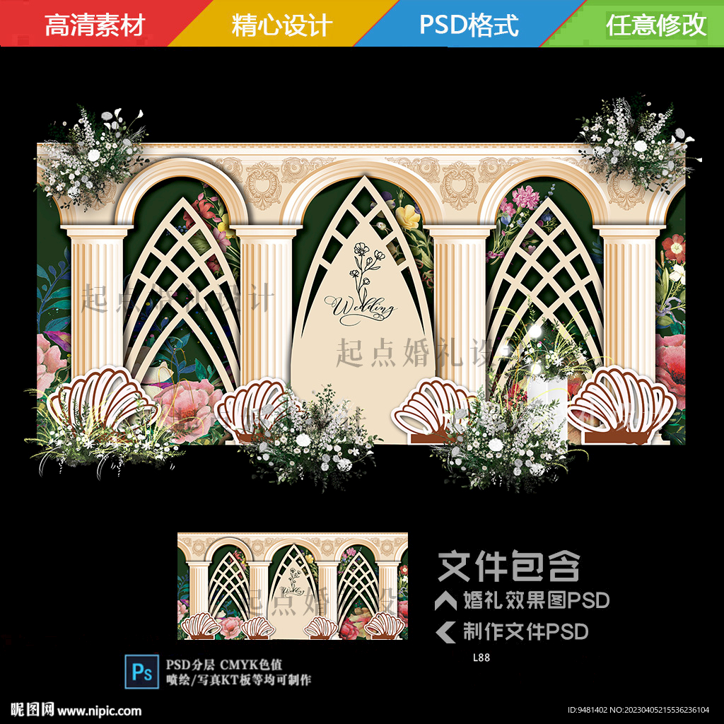 香槟色花卉婚礼背景