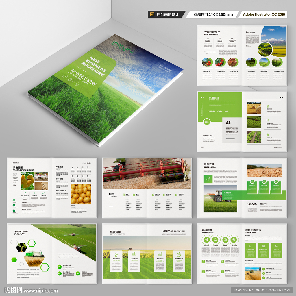 农业合作社画册