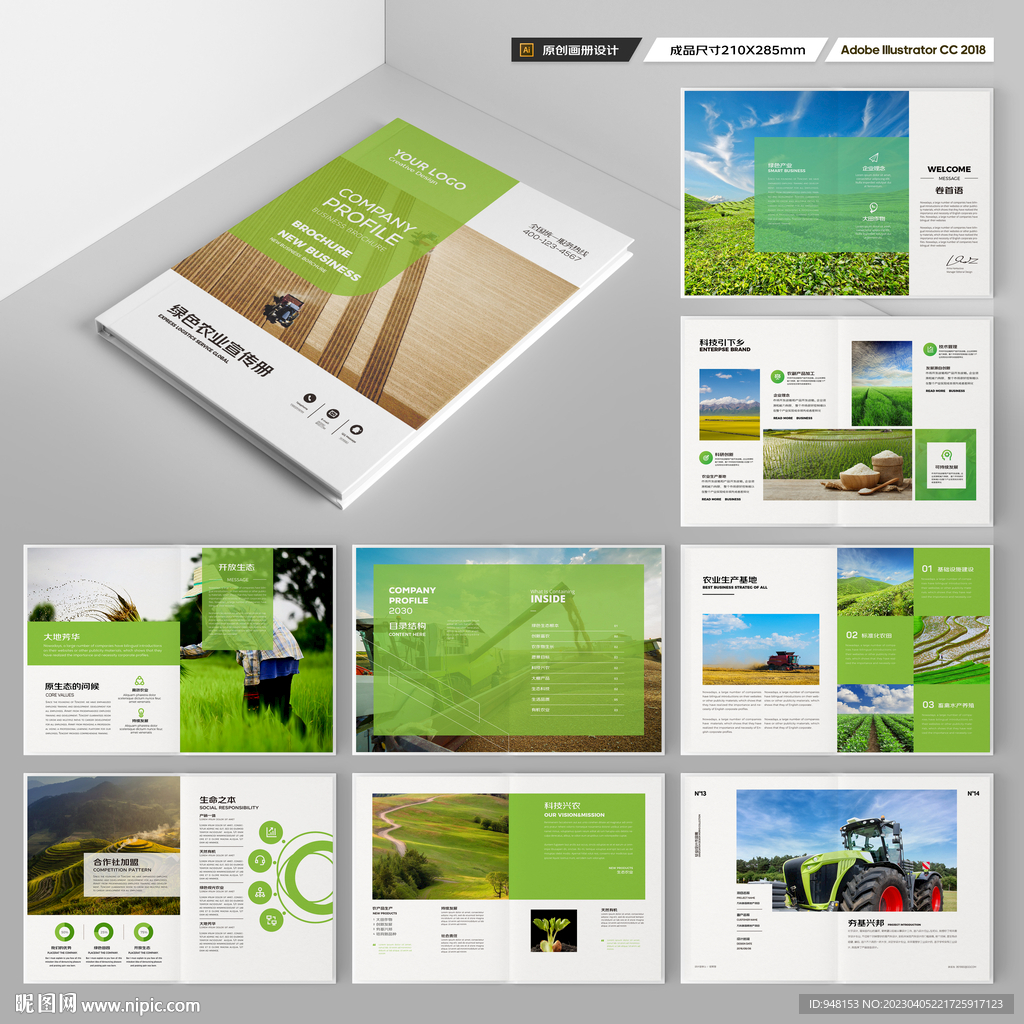 绿色农业画册
