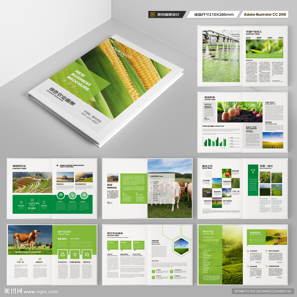 农业合作社画册