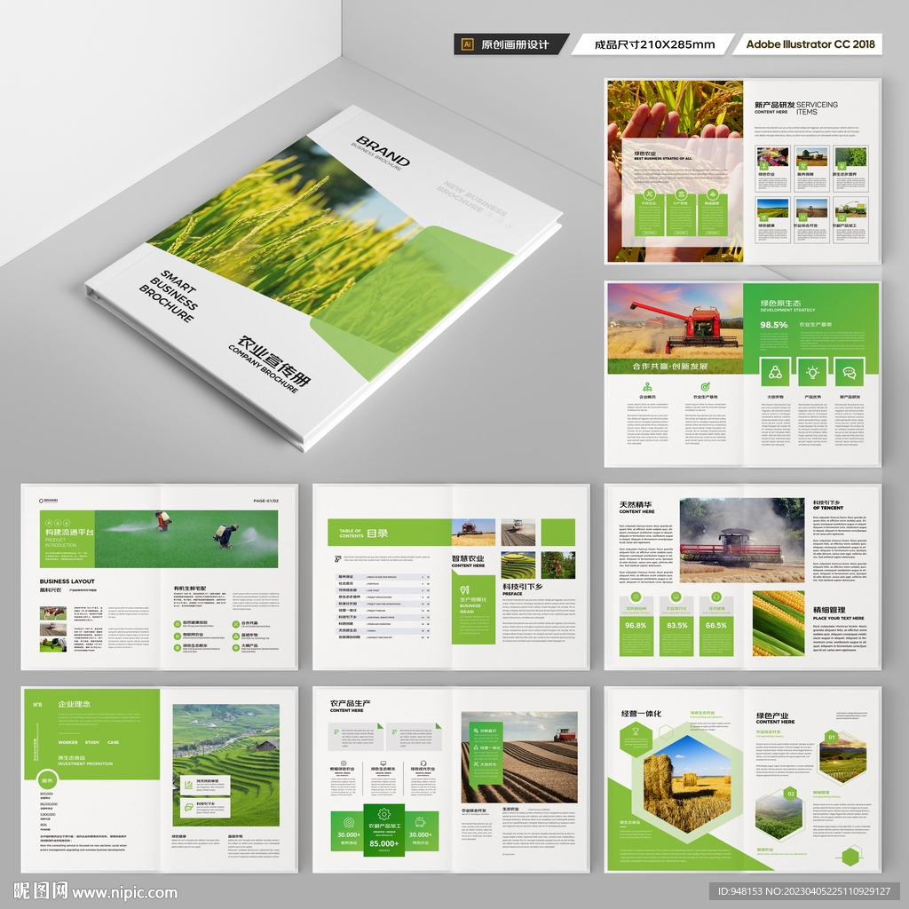 农业合作社画册