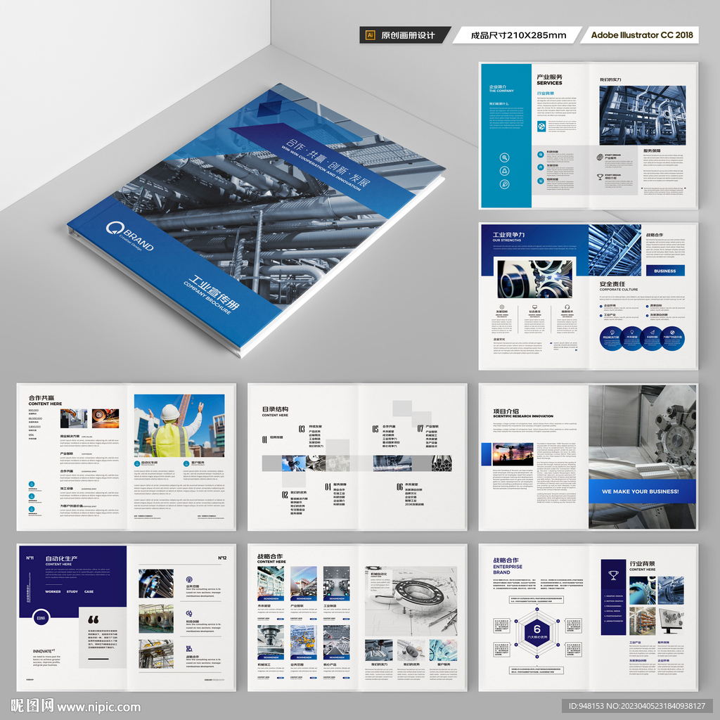 工业制造画册