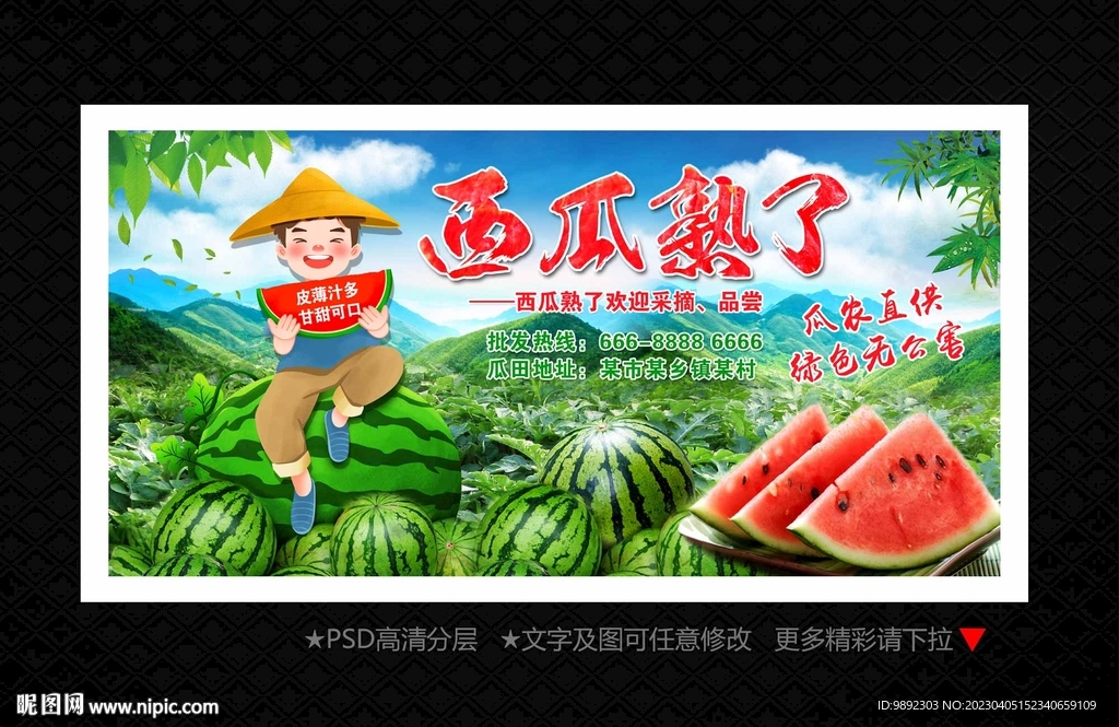 西瓜