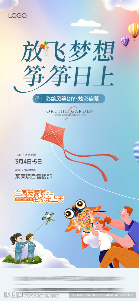 风筝
