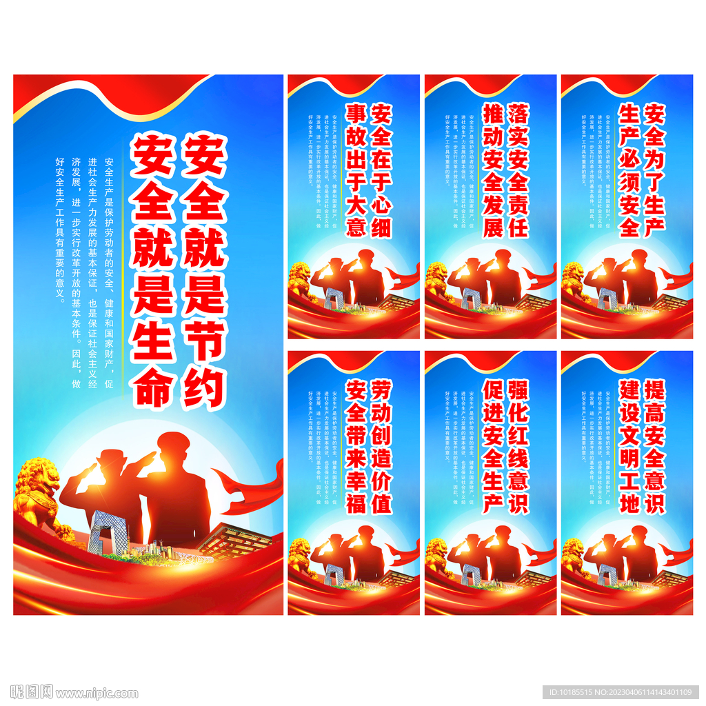 安全生产
