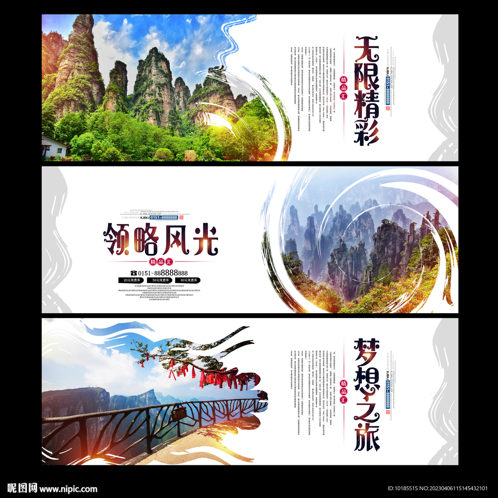 张家界