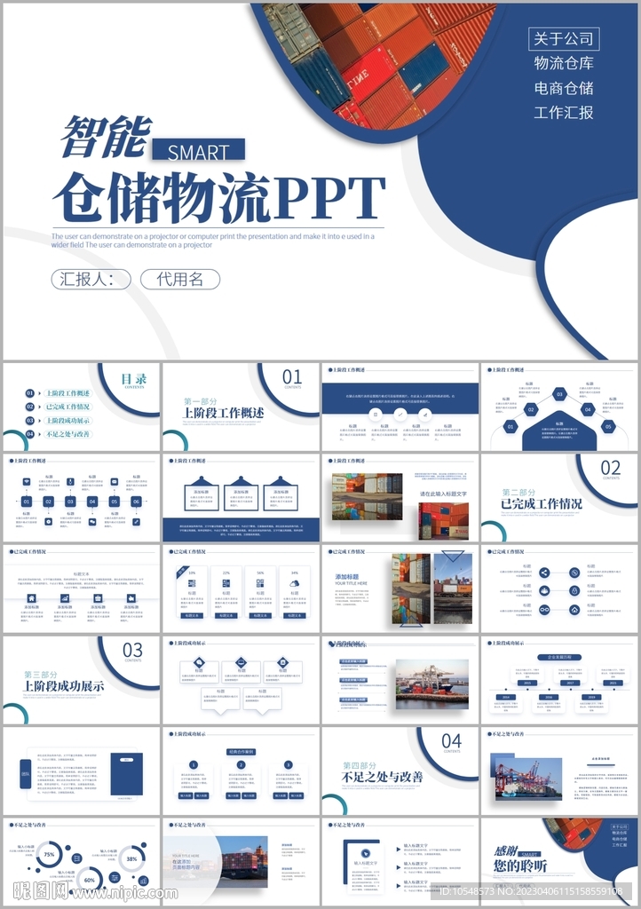 仓储物流海运港口海运ppt模板
