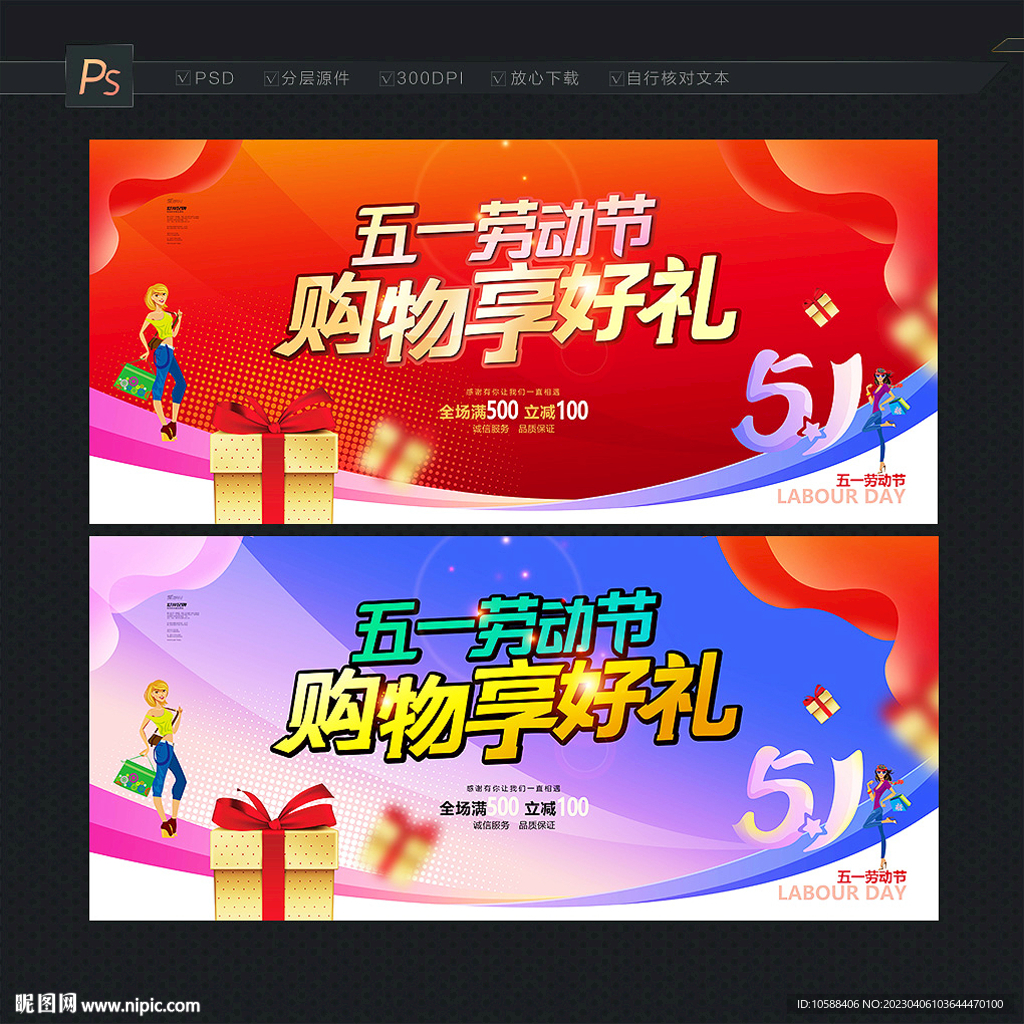 五一劳动节