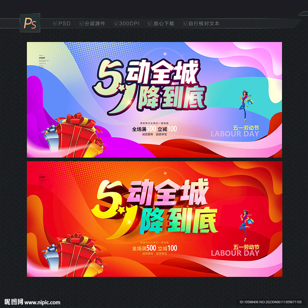 51劳动节