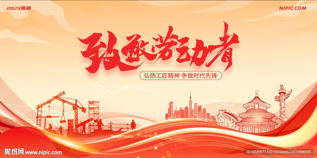 五一劳动节城市建设背景墙展板