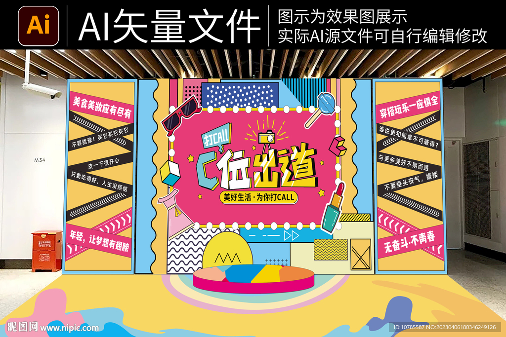 网红拍照打卡墙