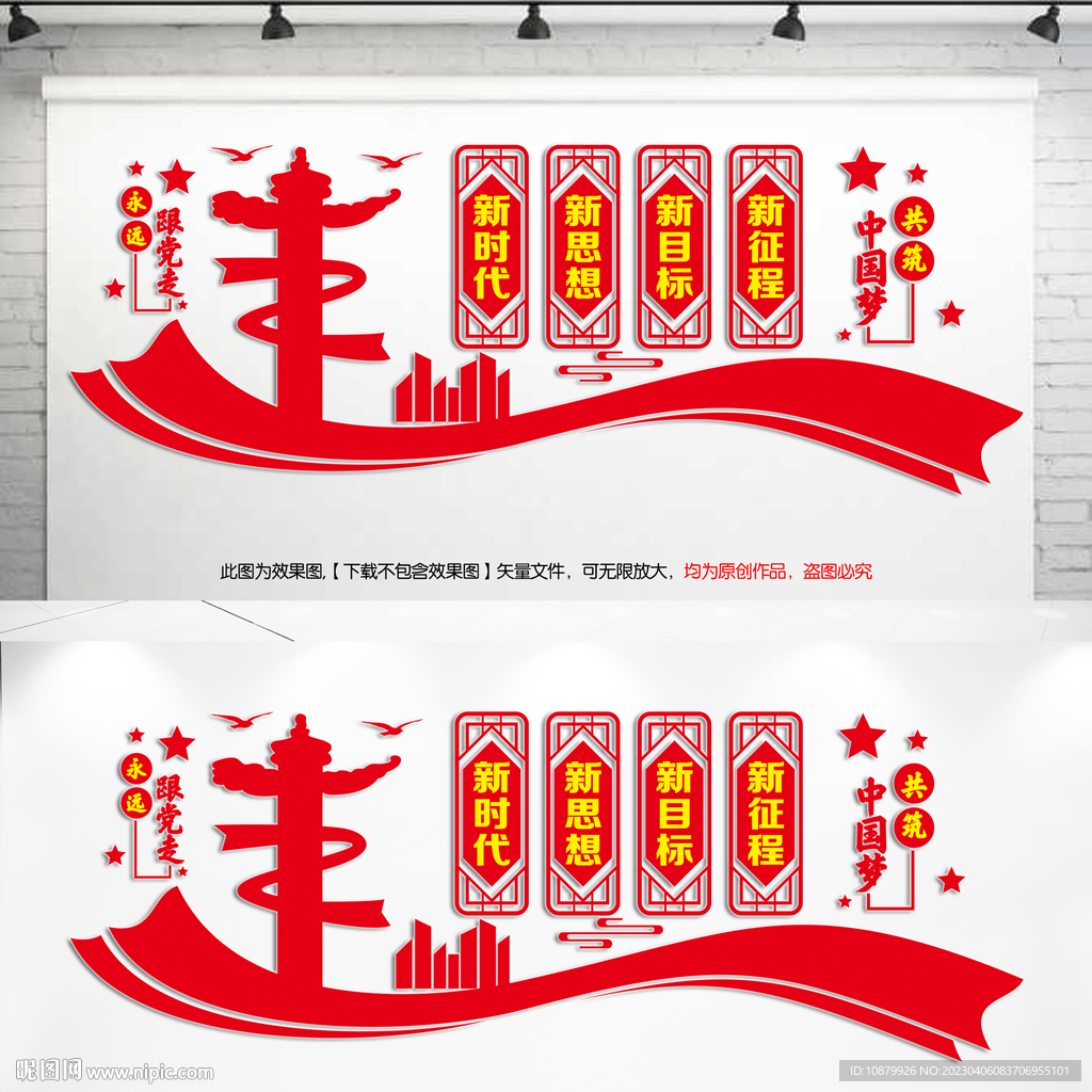 党建文化墙
