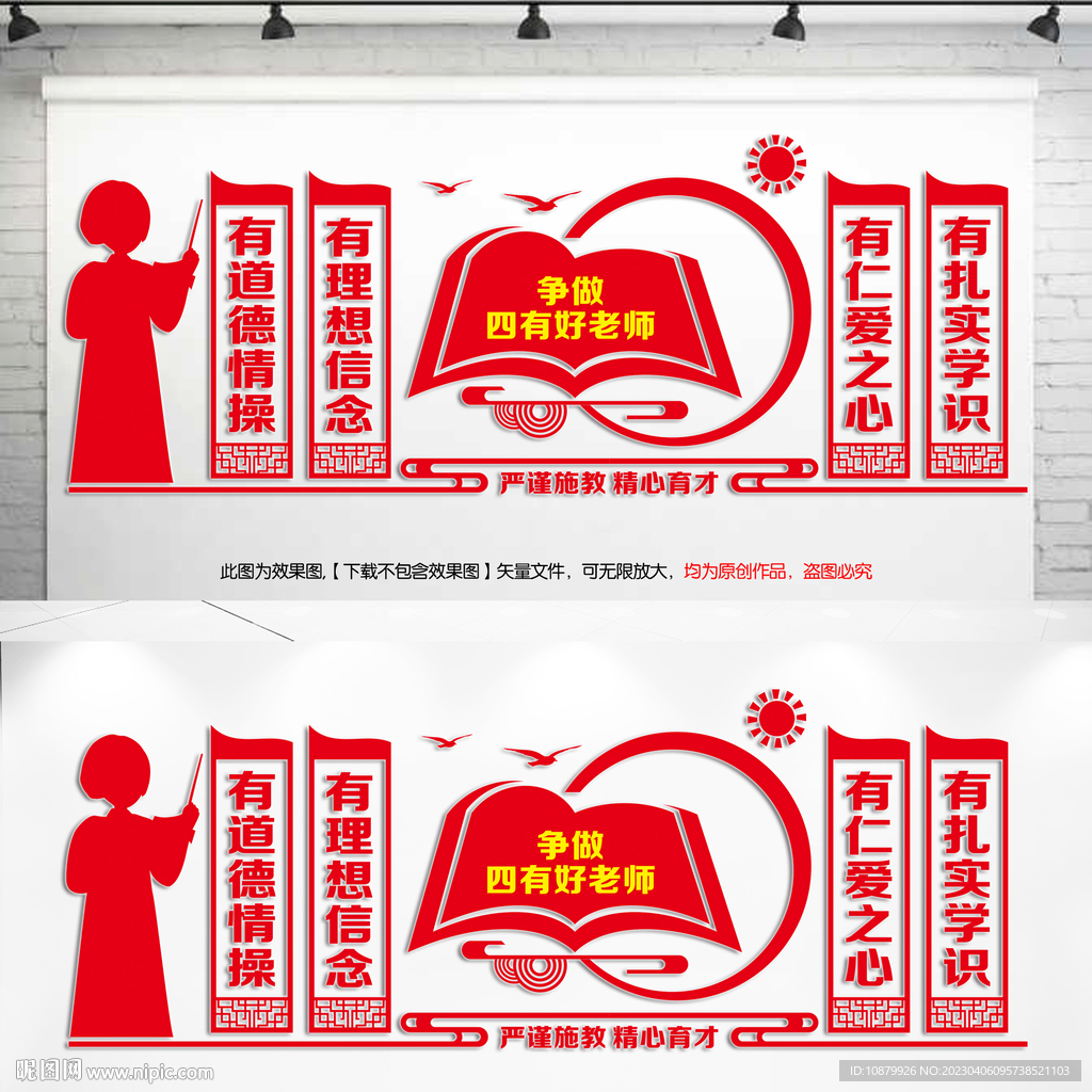 四有好老师