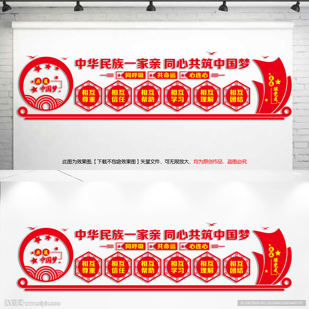 民族团结