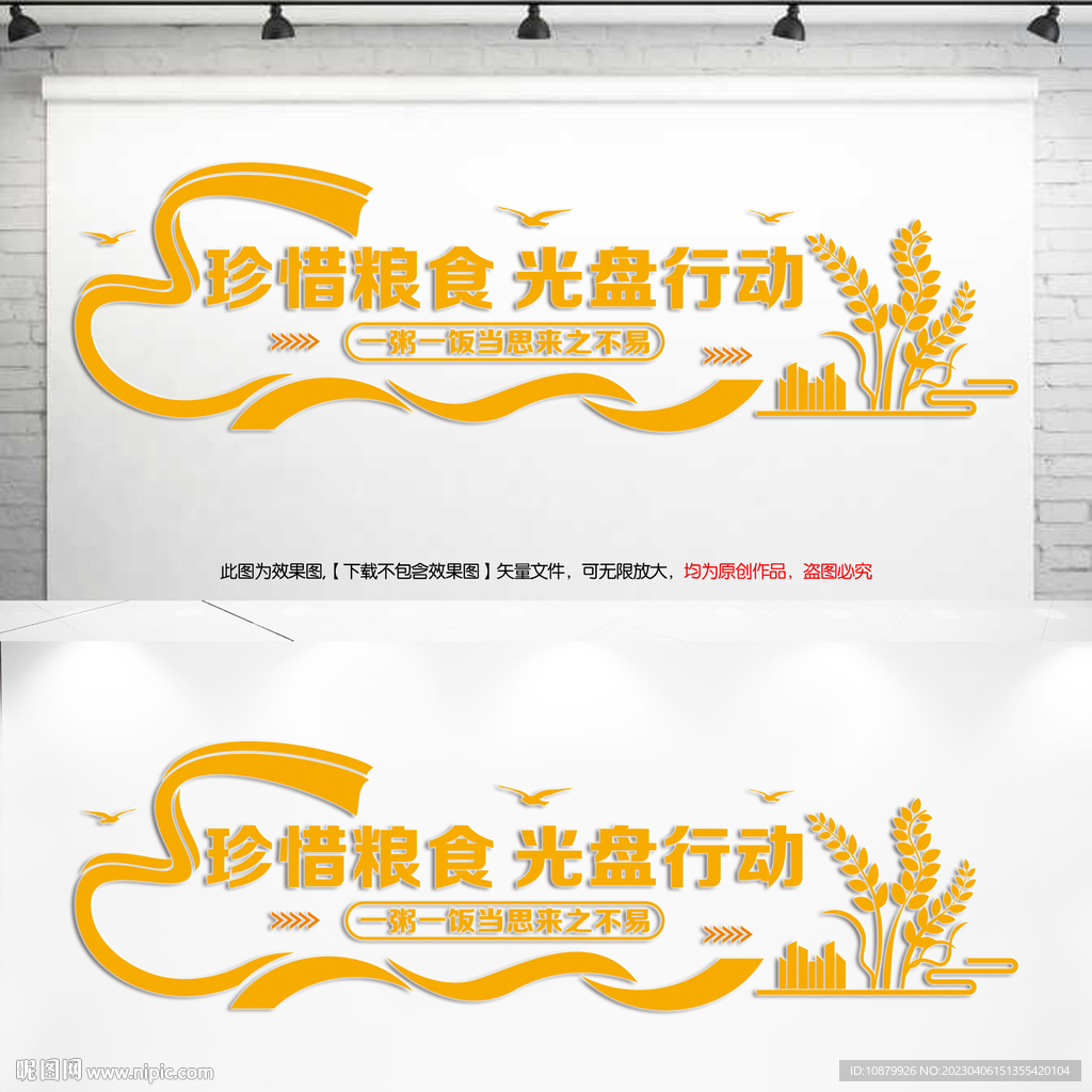 珍惜粮食光盘行动食堂文化墙