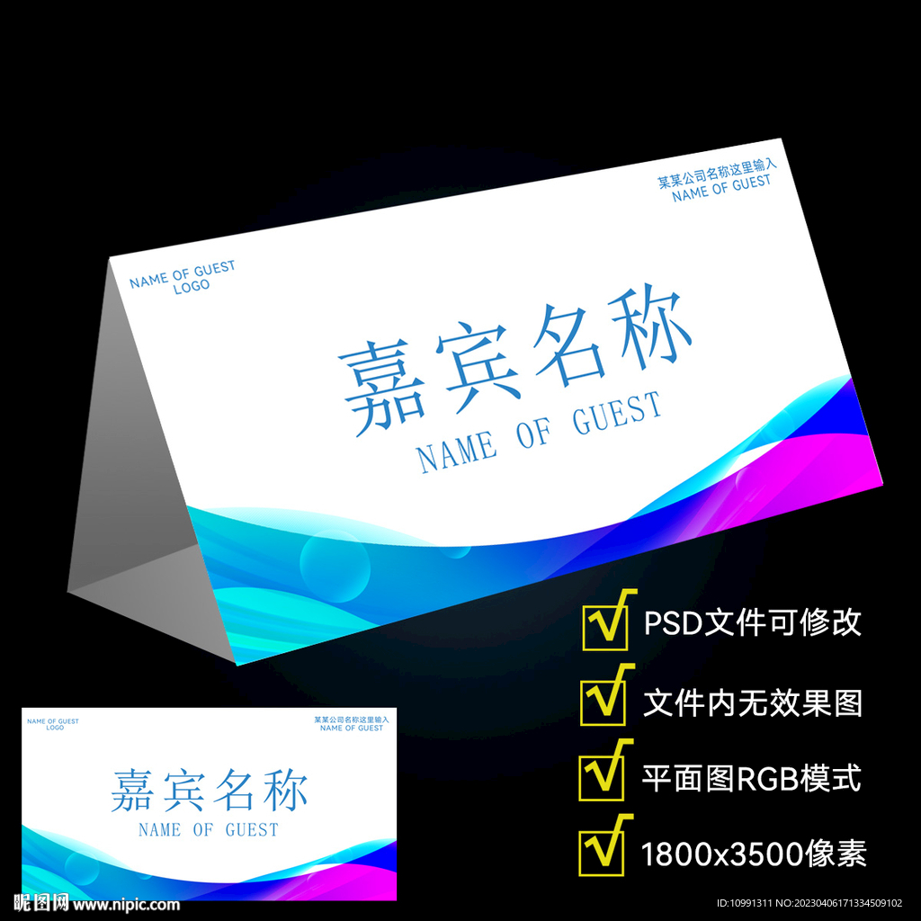 会议台牌
