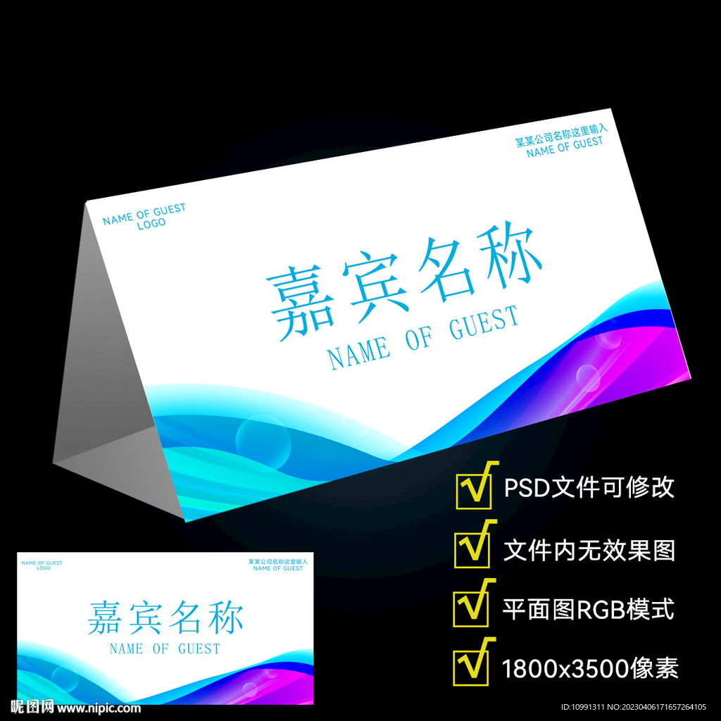 会议桌牌
