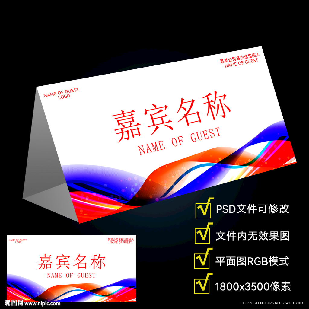 会议台牌