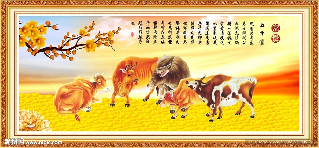 五牛图