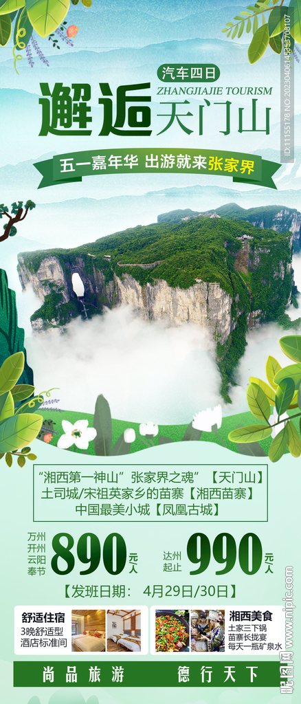 邂逅天门山
