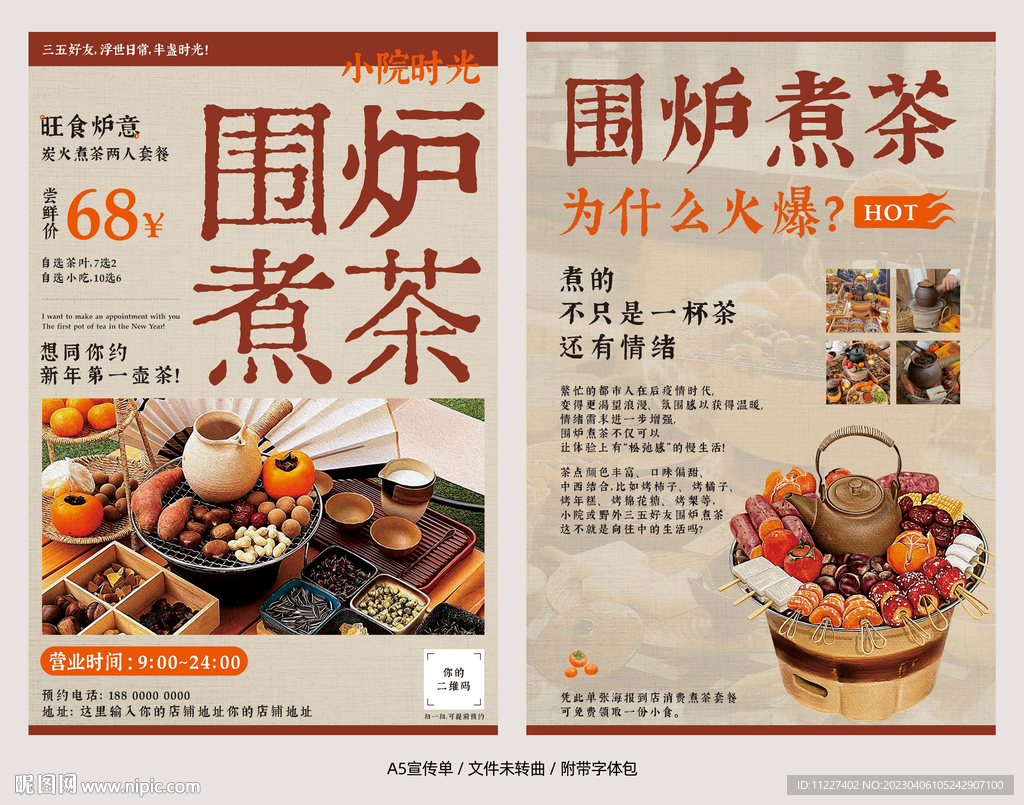 围炉煮茶