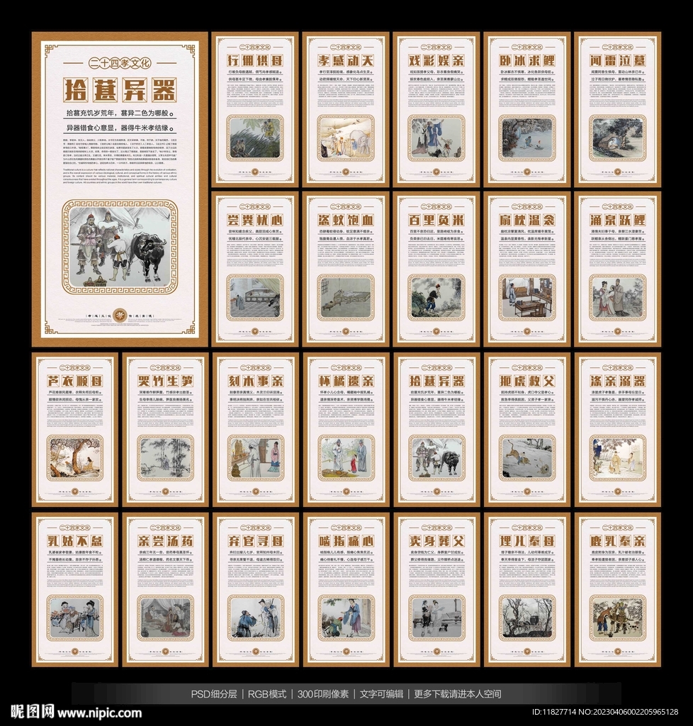 孝道典故