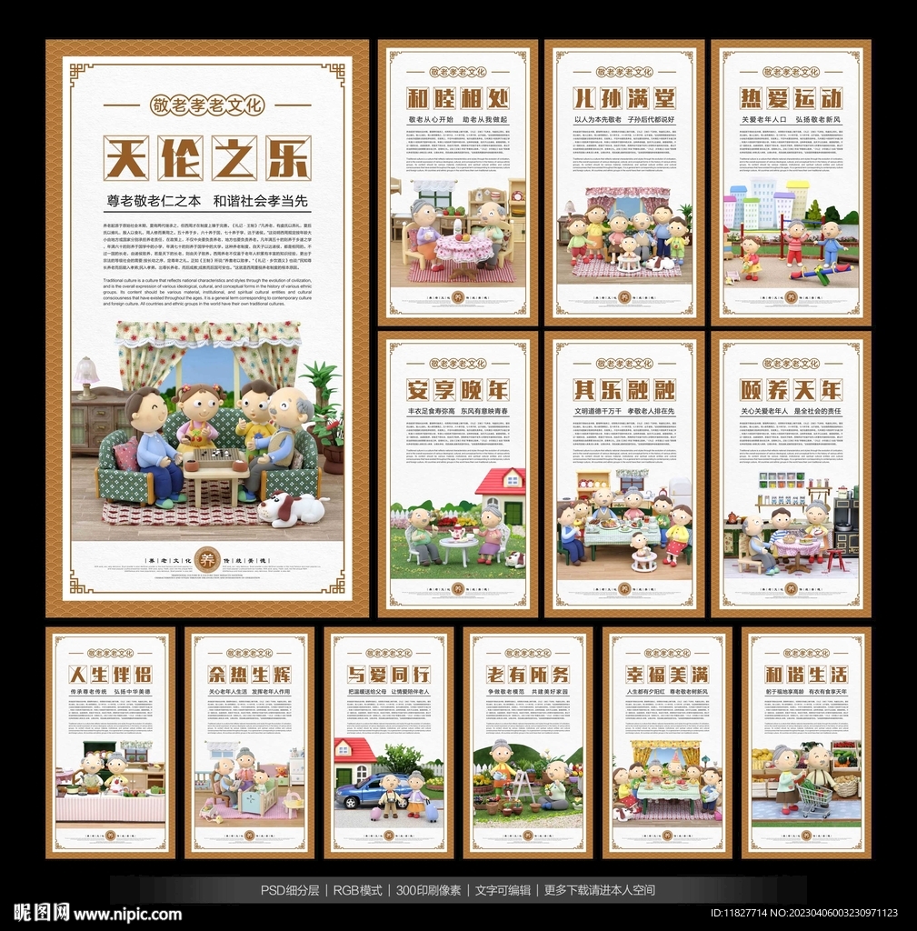 养老文化