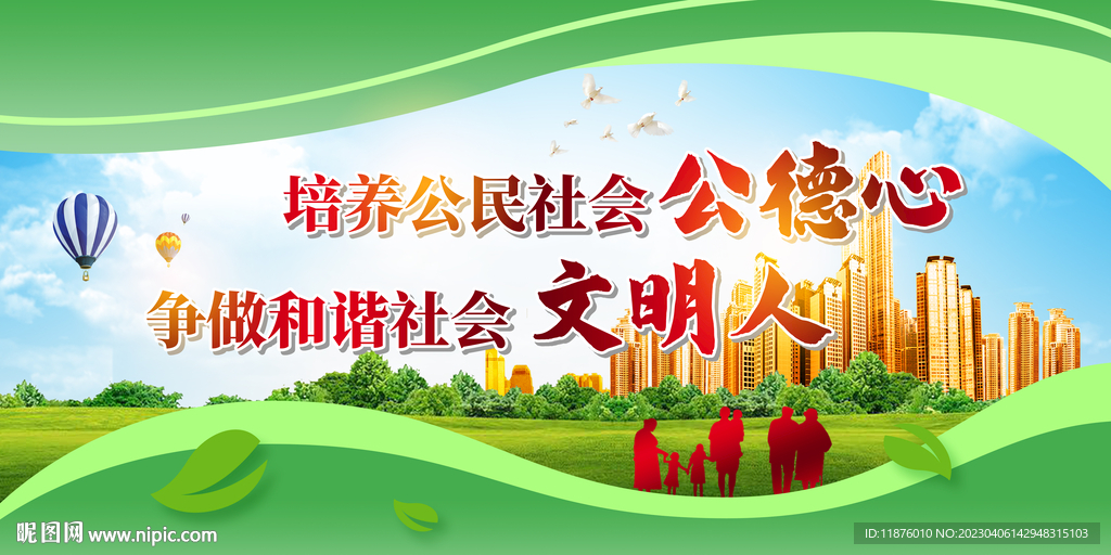 文明城市标语