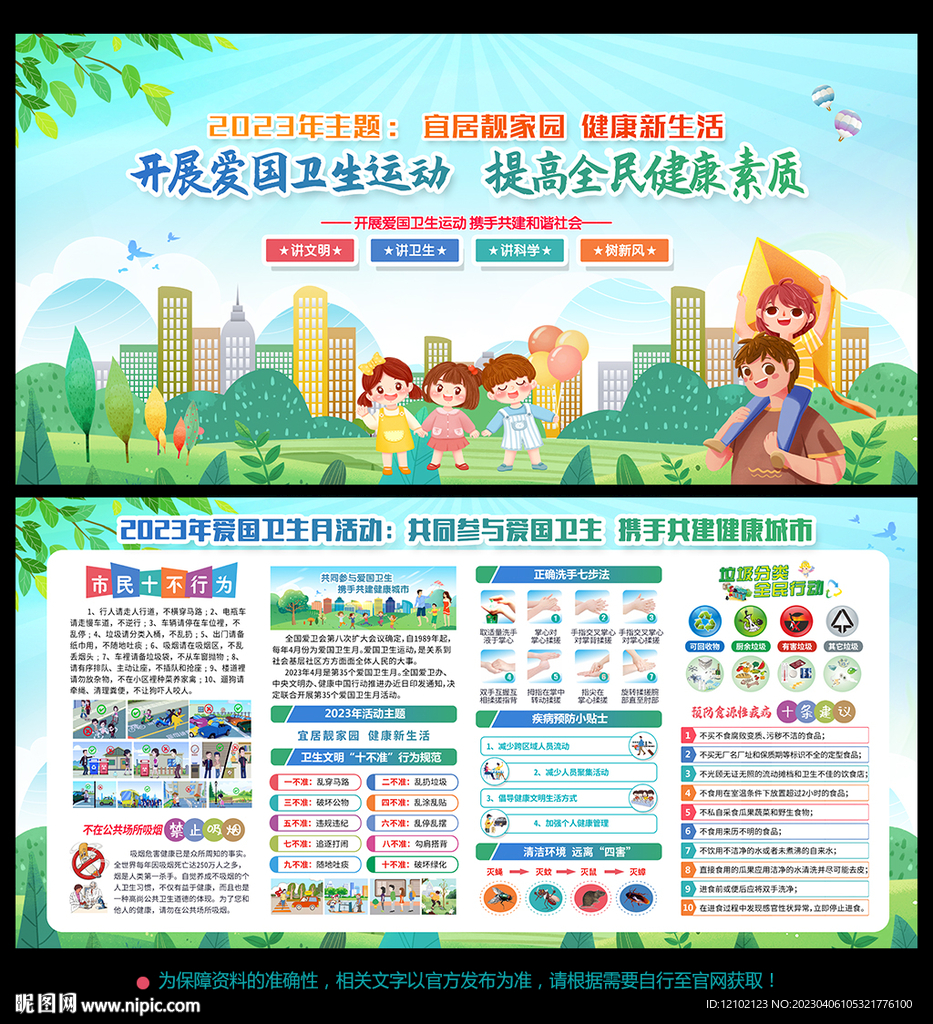 爱国卫生月