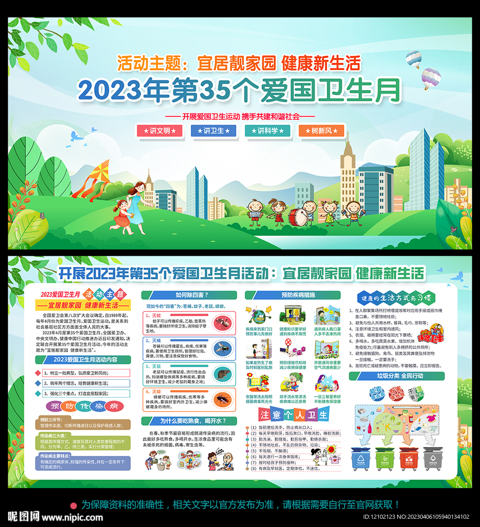 2023年爱国卫生月