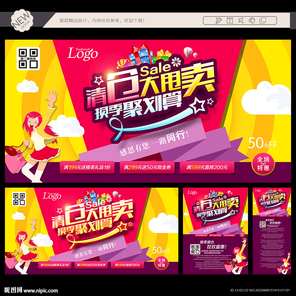 换季清仓