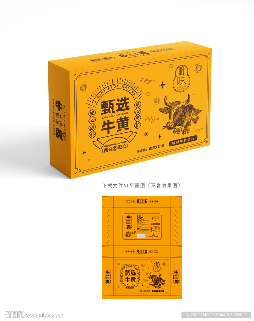 牛黄包装
