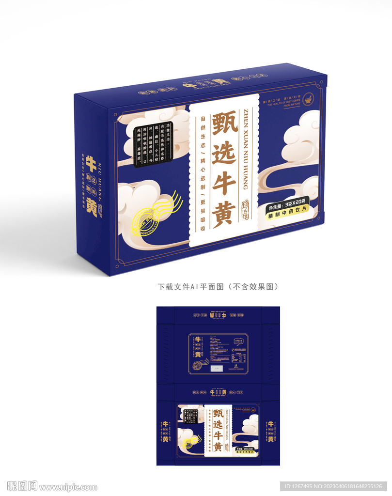 牛黄包装 