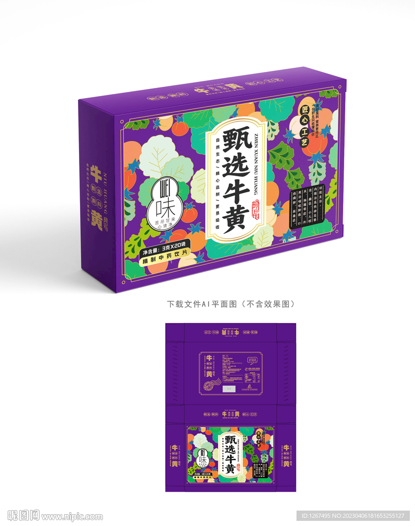 牛黄设计