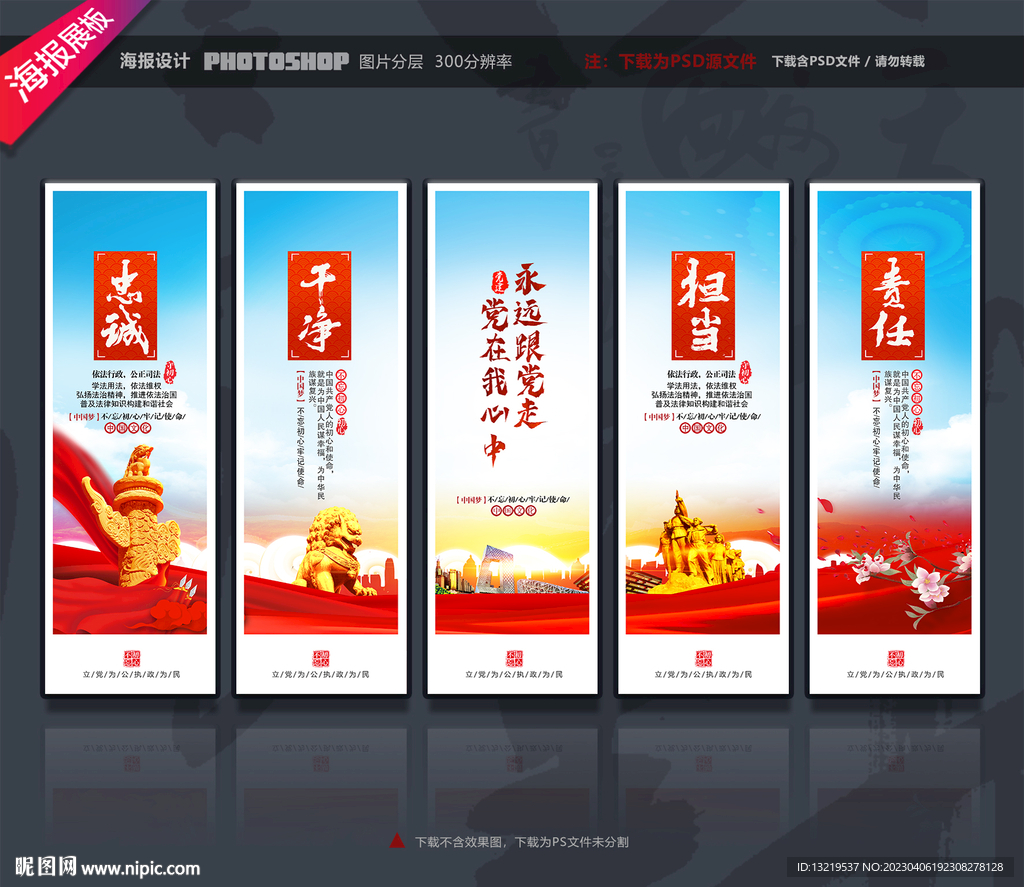 忠诚干净担当责任