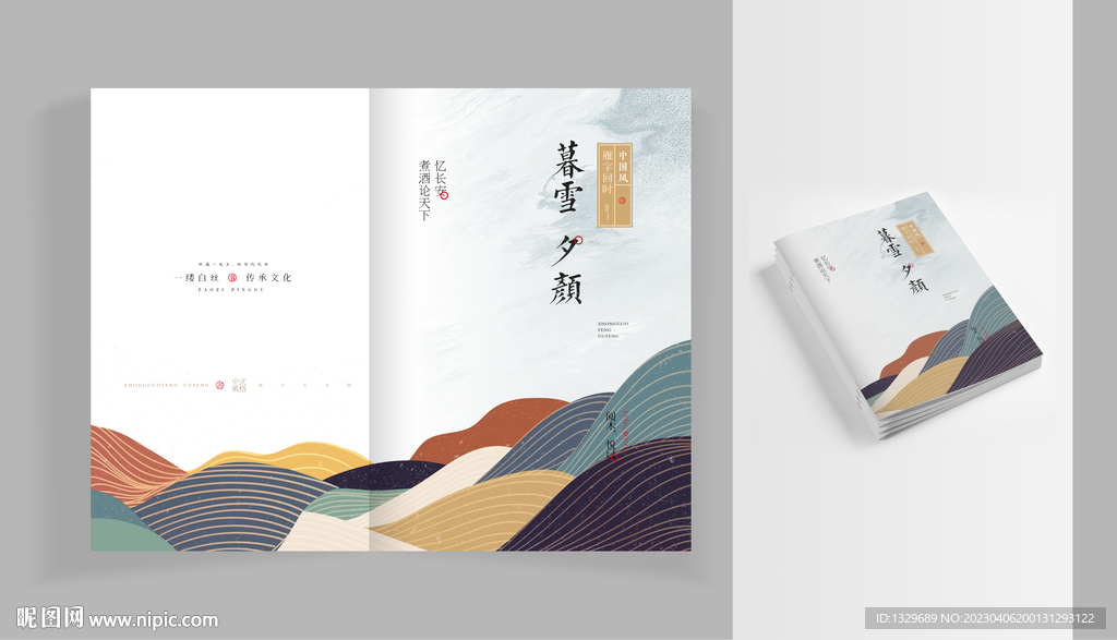 中式封面