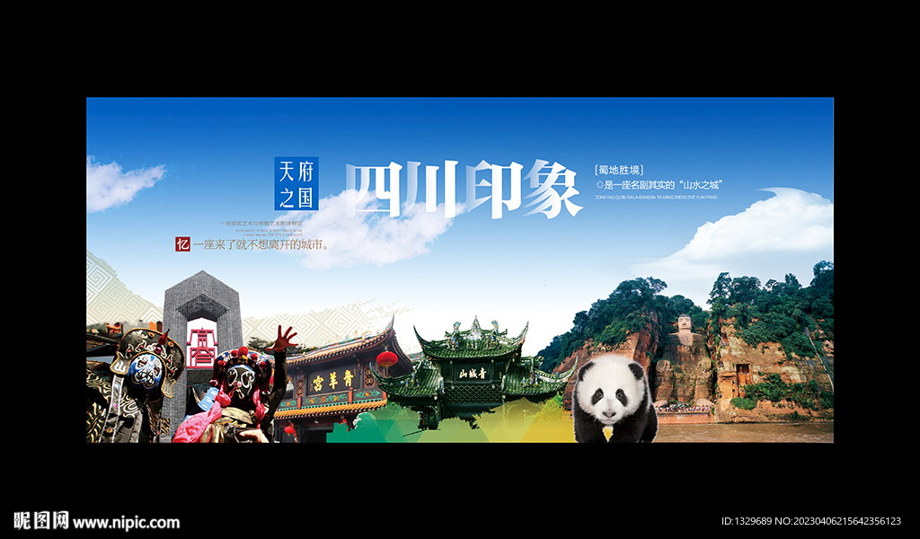四川旅游