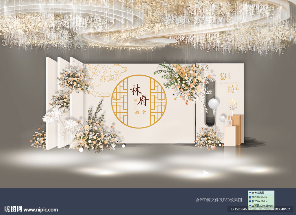 新中式婚礼