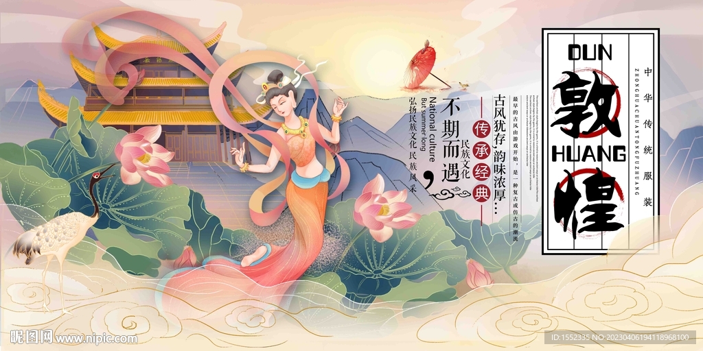 敦煌
