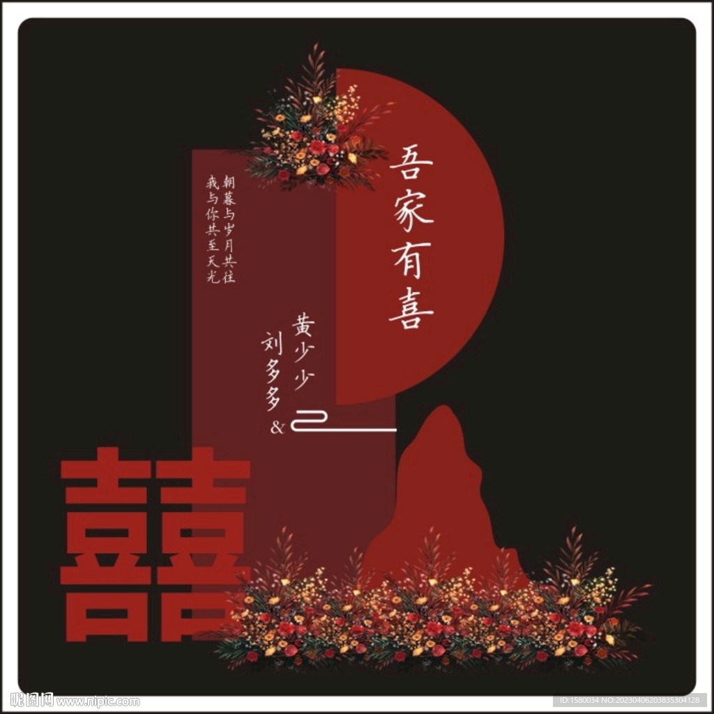 中式订婚宴 新中式 婚礼