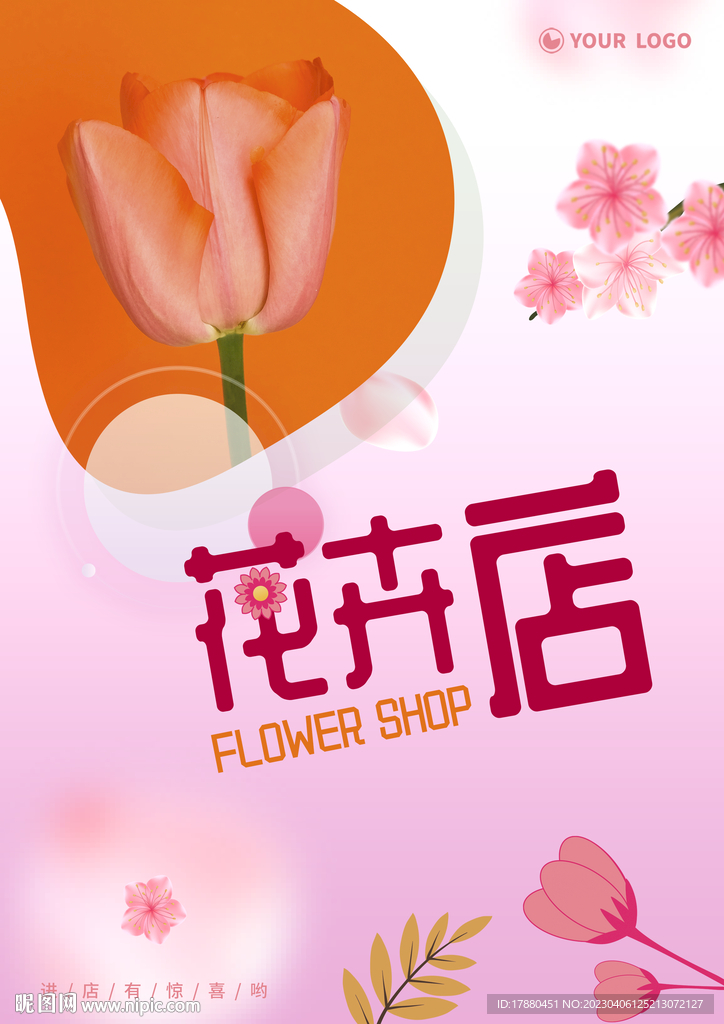 花店活动海报