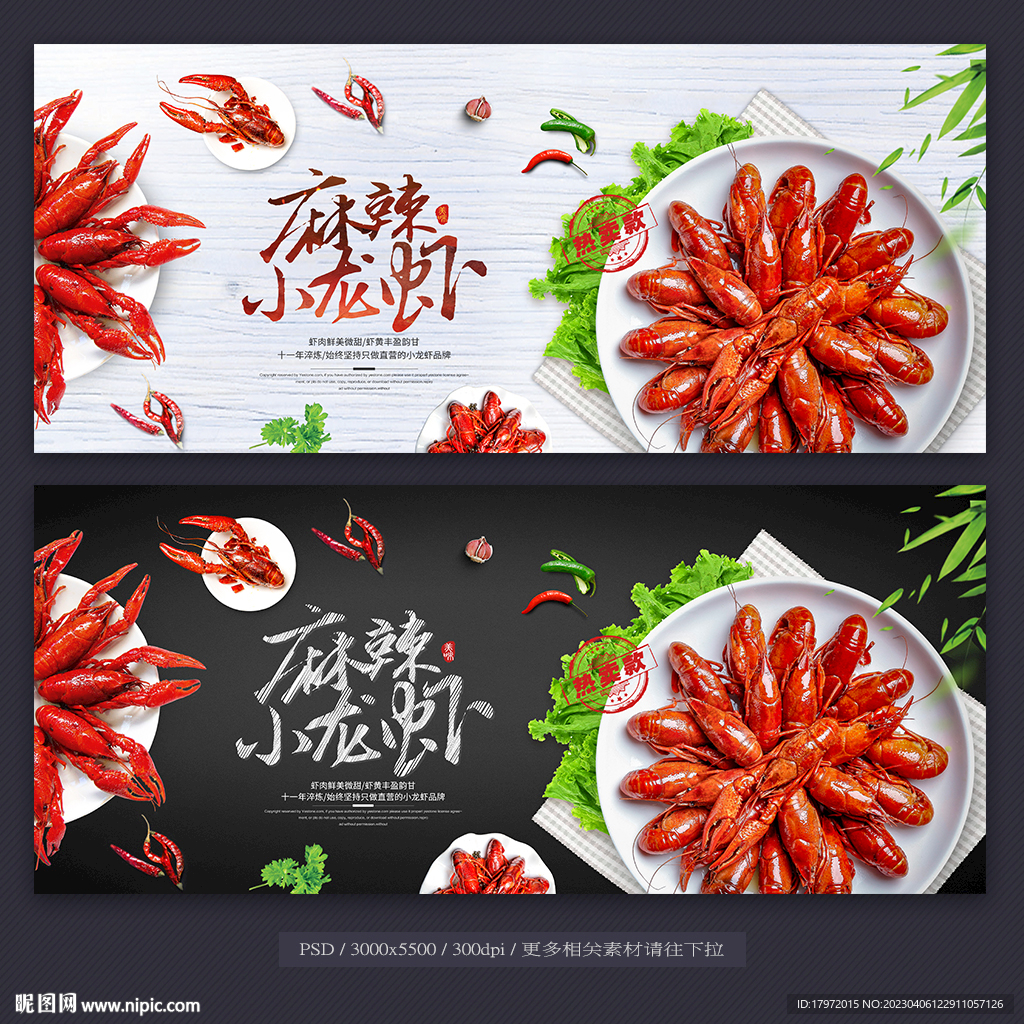 小龙虾