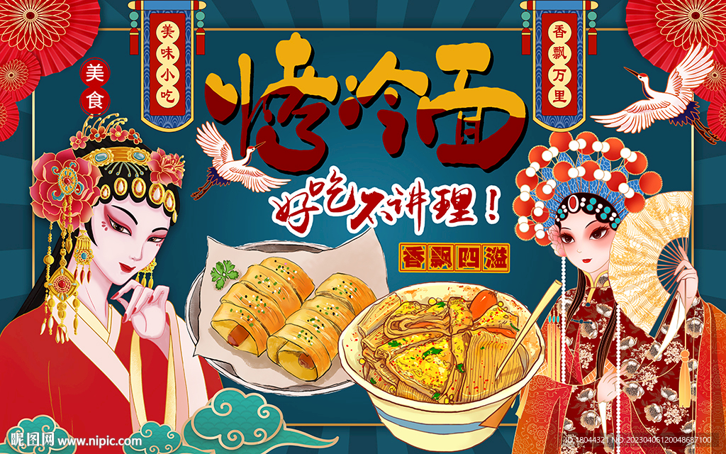 国潮风烤冷面工装背景墙