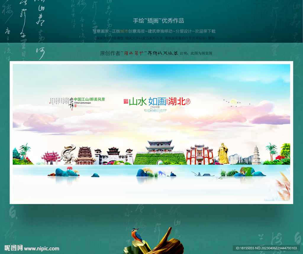 湖北