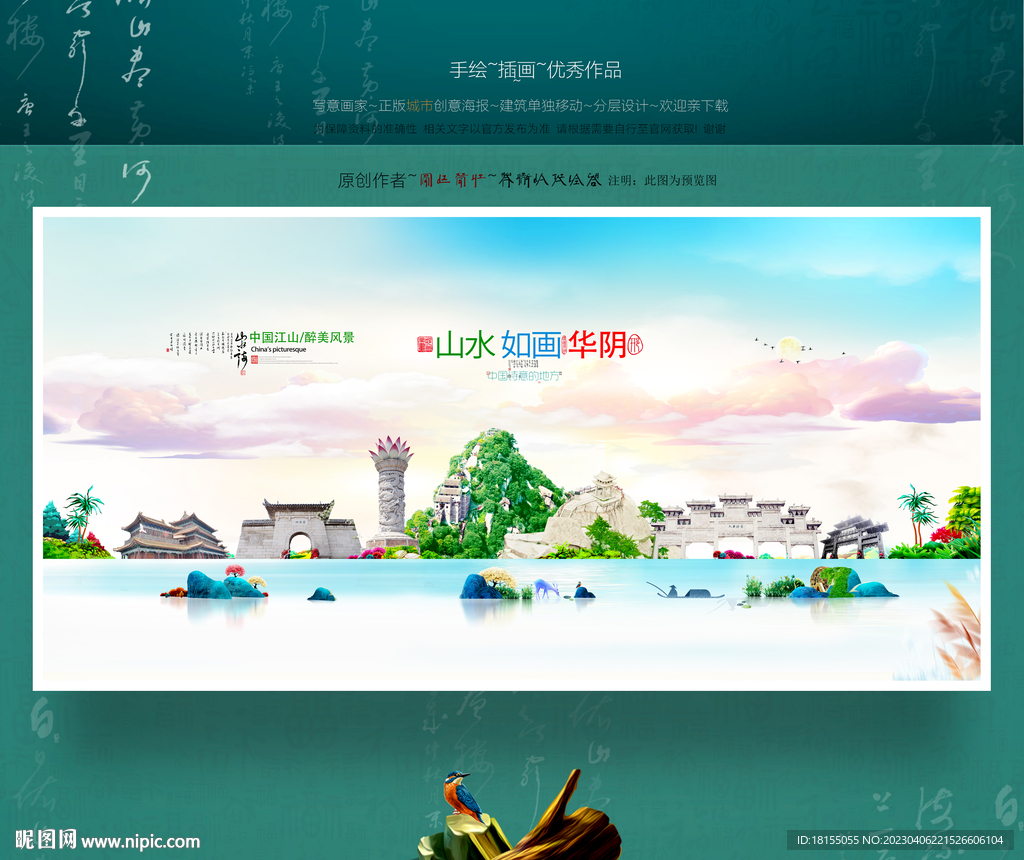 华阴