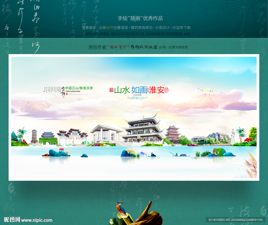 淮安
